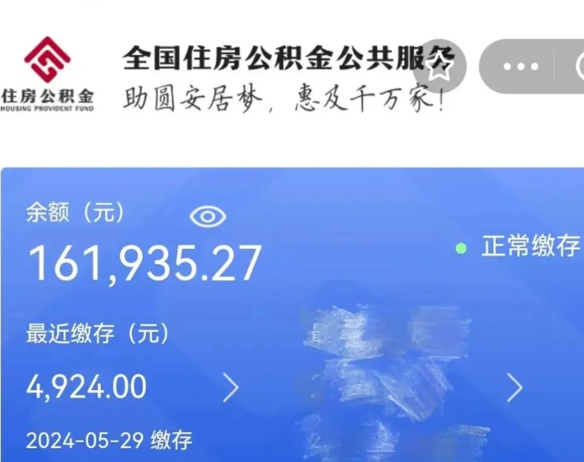 梅河口个人公积金怎么提取现金（这样提取个人公积金）